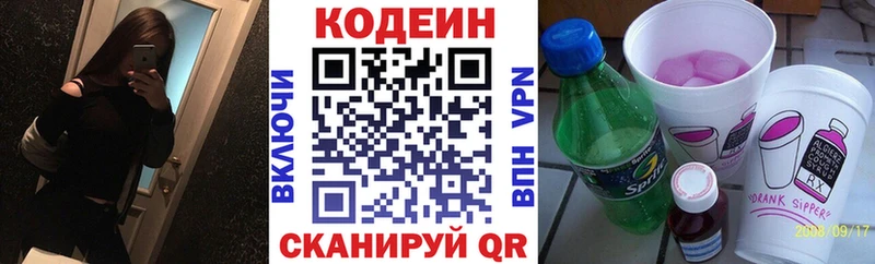 Codein напиток Lean (лин)  блэк спрут сайт  darknet клад  Руза 